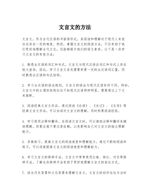 文言文的方法