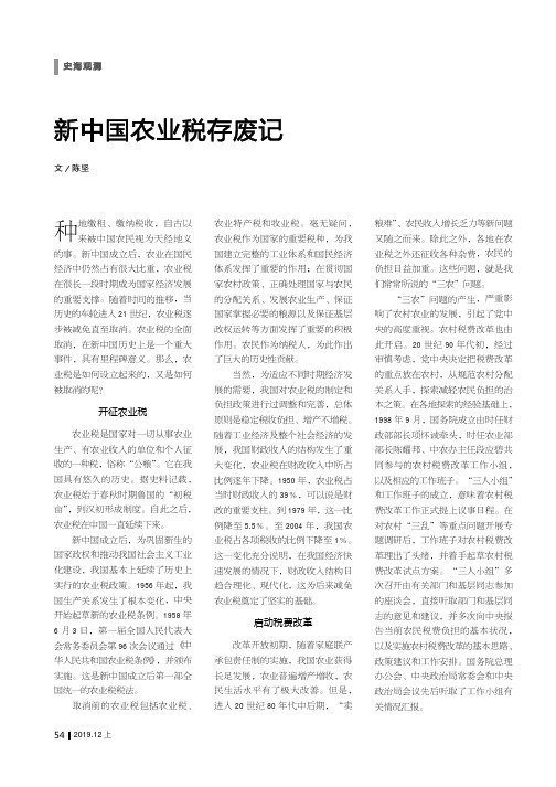 新中国农业税存废记