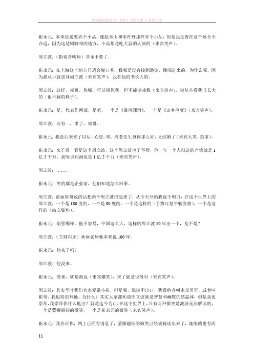 崔永元调侃周立波在婚礼上
