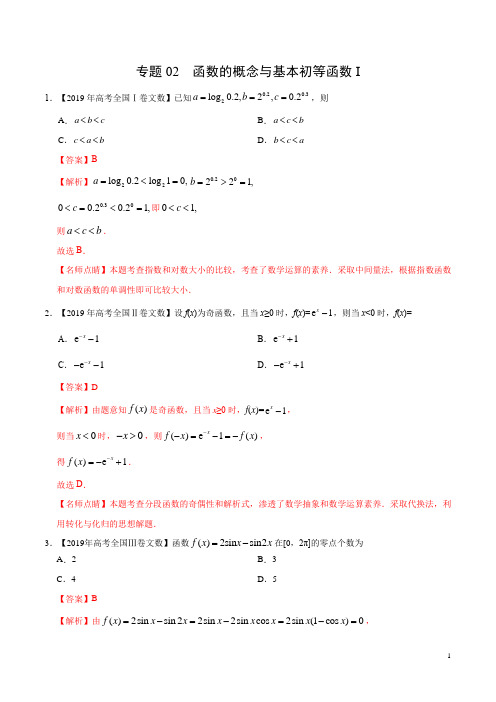 专题02 函数的概念与基本初等函数I-三年(2017-2019)高考真题数学(文)分项汇编(解析版)