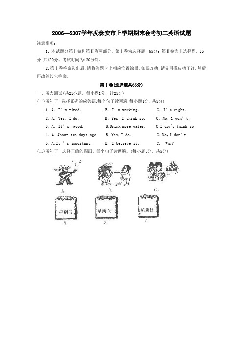 2006-2007学年度泰安市上学期期末会考初二试题