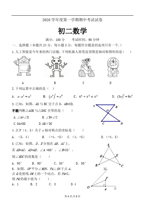 清华附朝阳2020-2021学年第一学期八上期中数学试题