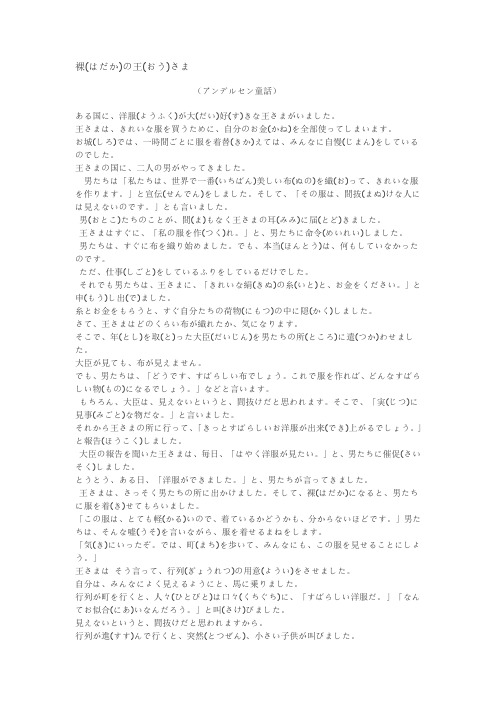 安徒生童话--皇帝的新装(中日对照)