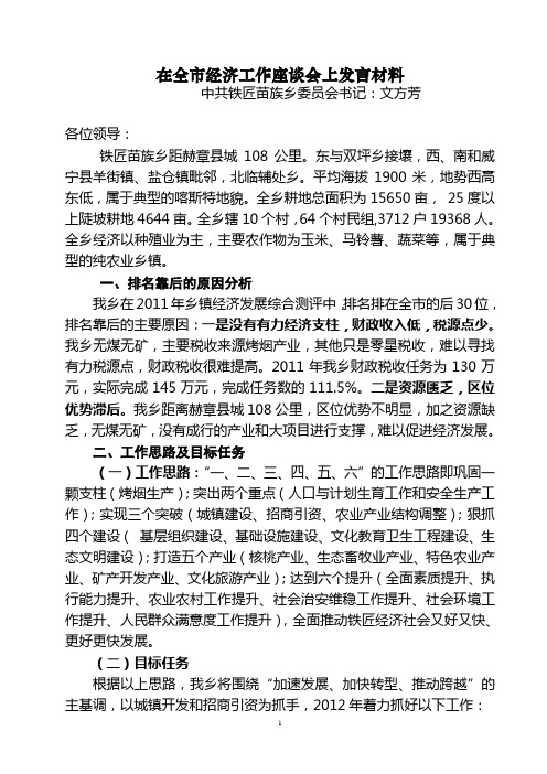 铁匠乡发言材料