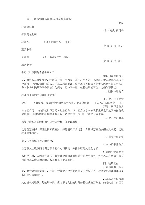公证处股权转让协议书