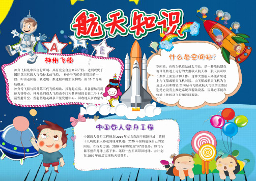 蓝色航天知识宇宙科技小报电子小报手抄报word小报