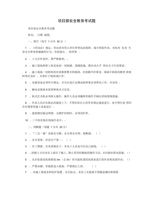 项目部安全教育考试题