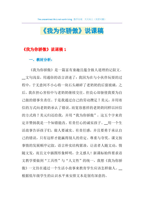 2021年《我为你骄傲》说课稿