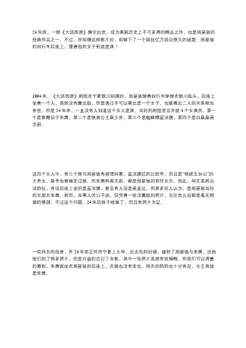 24年终于破案了,原来周星驰后座上坐的是她,有照片为证!