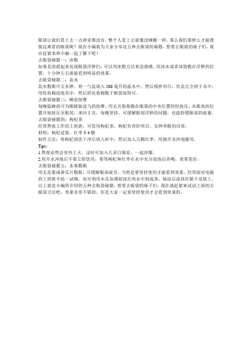 五种去眼袋的秘籍