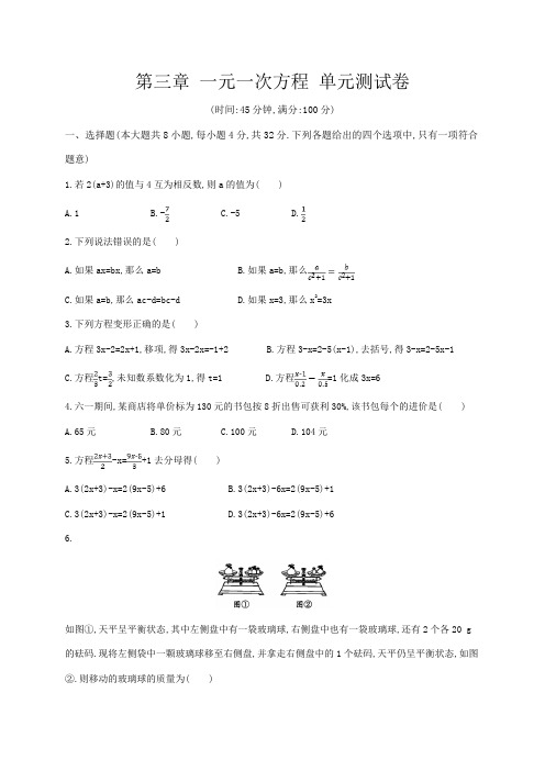 人教版七年级数学上册 第三章 一元一次方程 单元测试题(含答案)