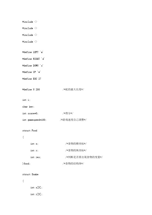 贪吃蛇源代码