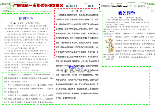 2014学年第一期校报四年级模版1