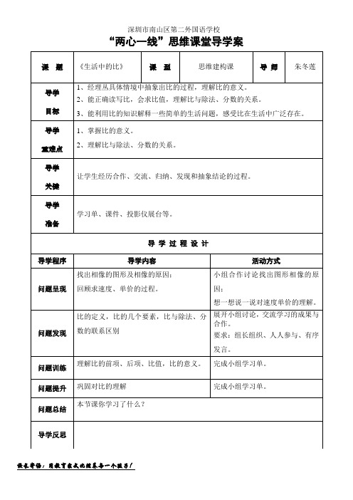 生活中的比导学案