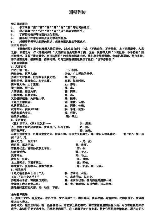 苏教版选修《＜史记＞选读》教案：滑稽列传