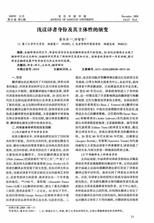 浅议译者身份及其主体性的演变