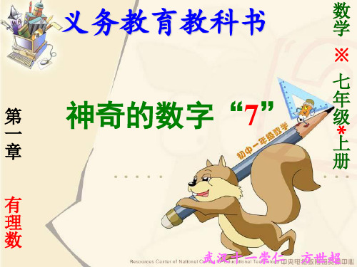 1.1.1 神奇的数字7(kj)