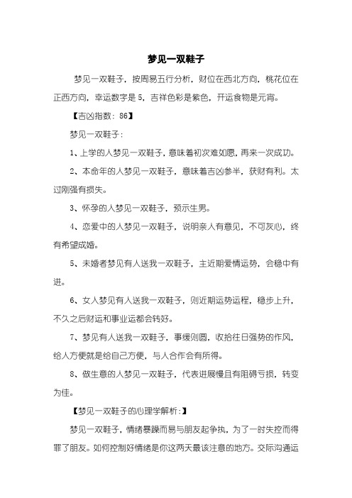 梦见一双鞋子