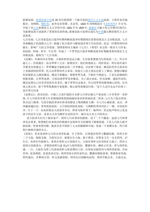 新感觉派