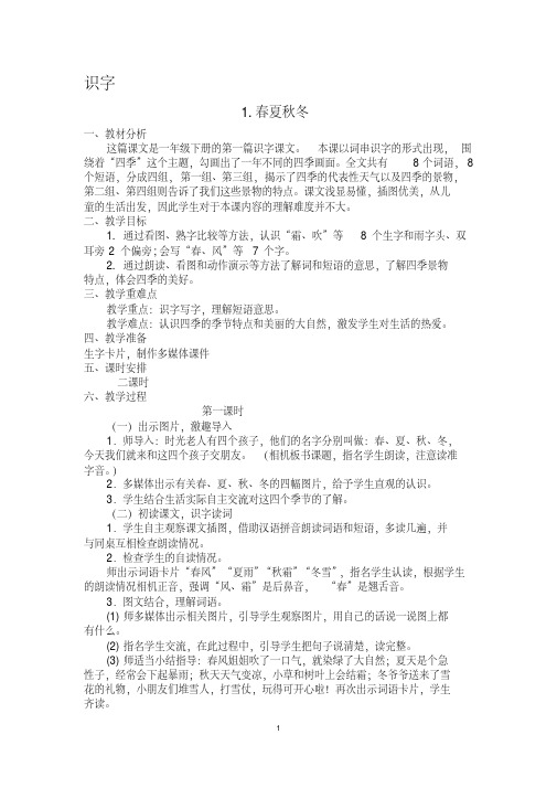 【优质文档】2018年部编版一年级语文下册全册教案