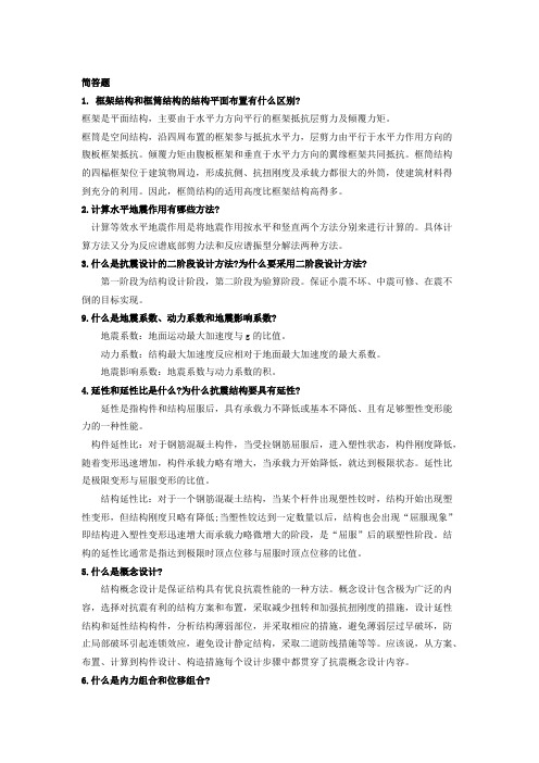 (完整版)2019高层建筑结构设计练习题及答案.doc