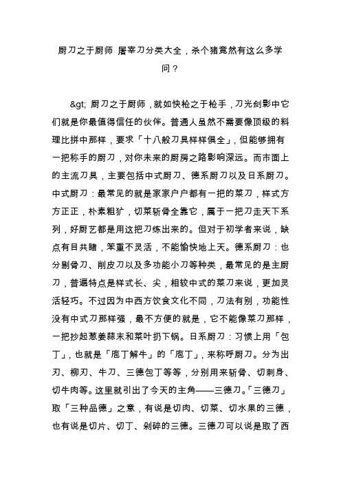 厨刀之于厨师 屠宰刀分类大全,杀个猪竟然有这么多学问？
