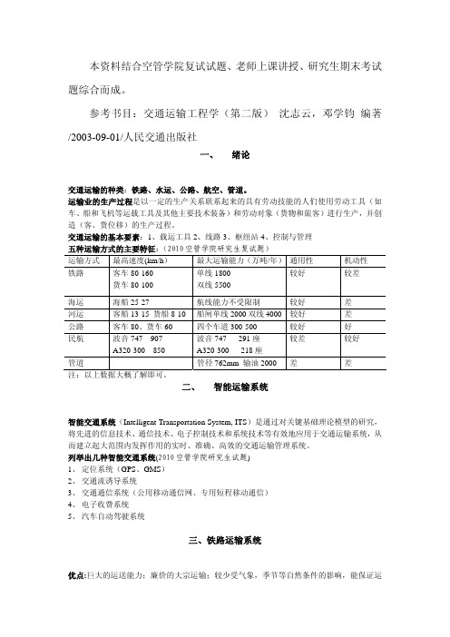 交通运输工程学(第二版)