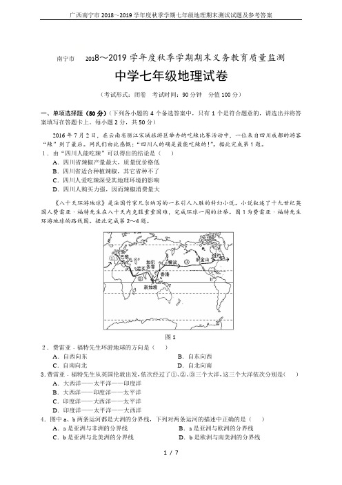 广西南宁市2018～2019学年度秋季学期七年级地理期末测试试题及参考答案