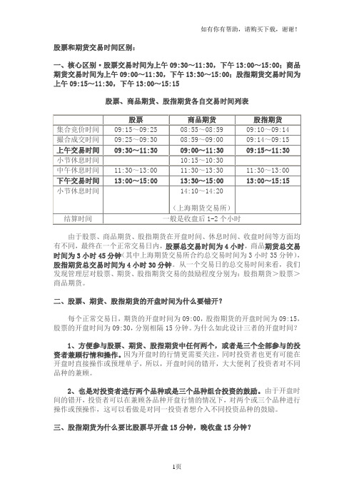 股票、期货交易时间对比