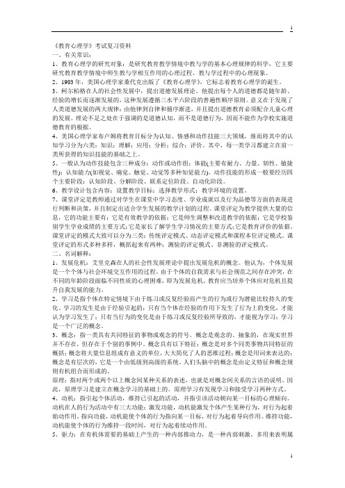 《教育学》重难点