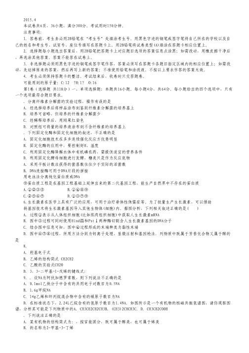 广东省东莞市南开实验学校2014-2015学年高二下学期期初考试理科综合试卷.pdf