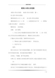 教案小班认识危险