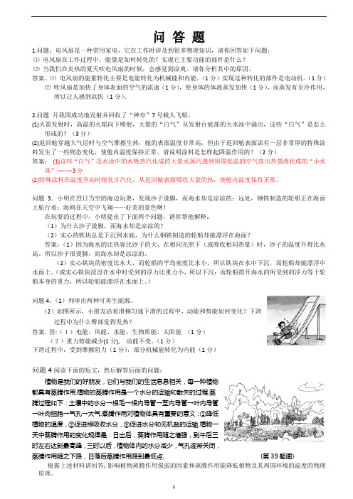 广州中考物理问答题