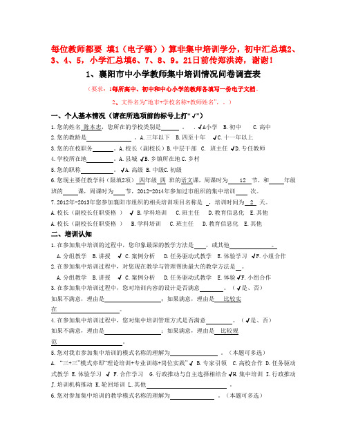 南漳县涌泉完全小学陈本忠