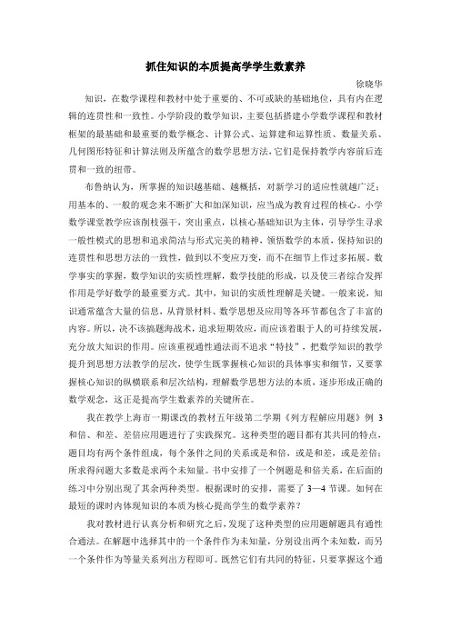 抓住知识的本质提高学学生数素养