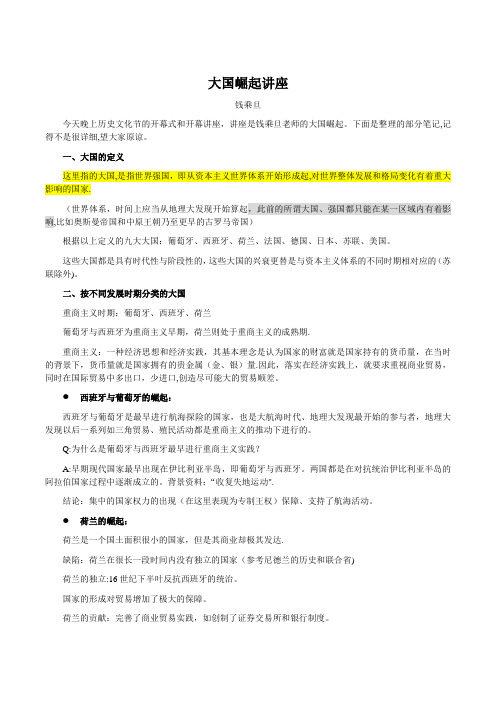 大国崛起(钱乘旦)