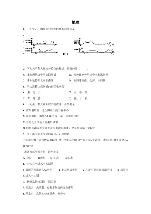 朝阳县柳城高级中学2012-2013学年高二下学期期中考试地理试题及答案