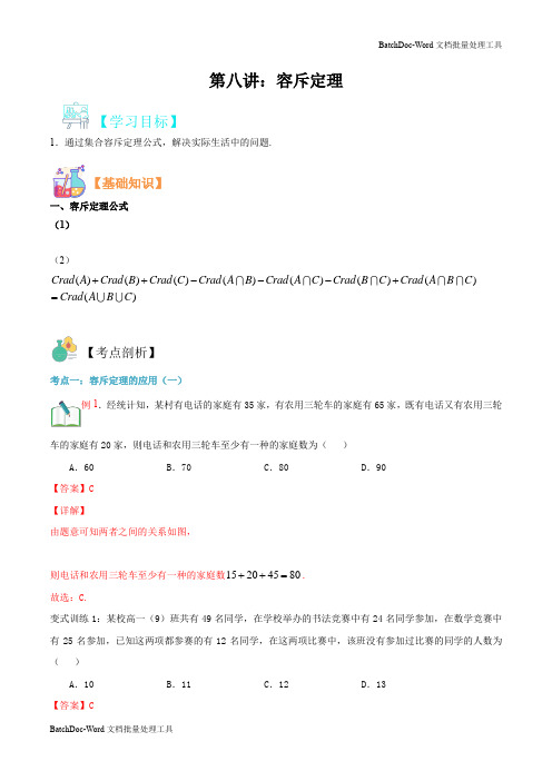 第八讲 容斥定理-2021年新高一年级数学暑假精品课程(人教A版2019)(解析版)