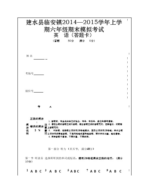 2014—2015六年下小学英语答题卡3