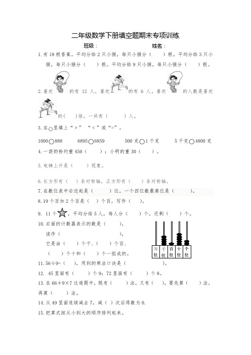 人教版二年级数学下册填空题期末专项训练