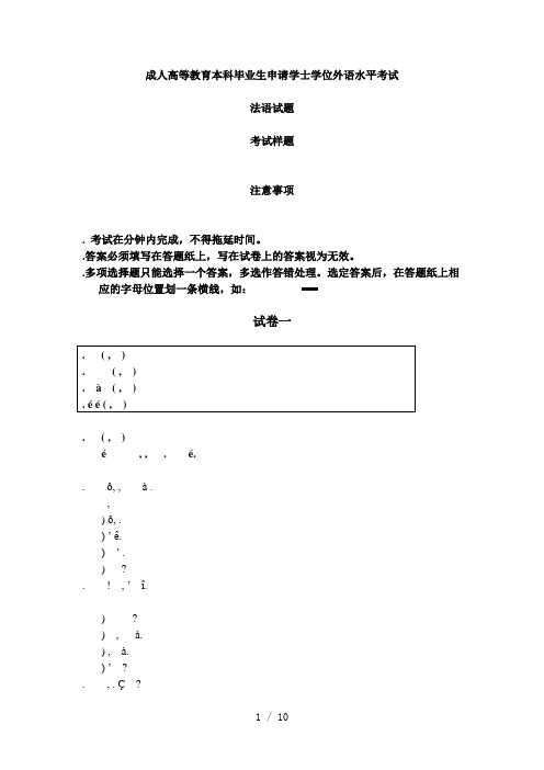 成人高等教育本科毕业生申请学士学位外语水平考试