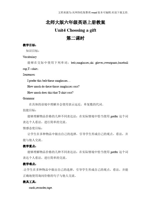 北师大版英语六上Unit4Choosingagift教学设计2