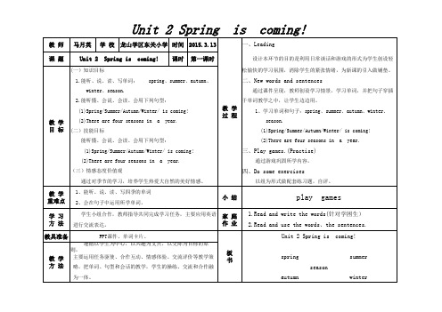 五年级英语下册unit2教案(陕旅版2013)