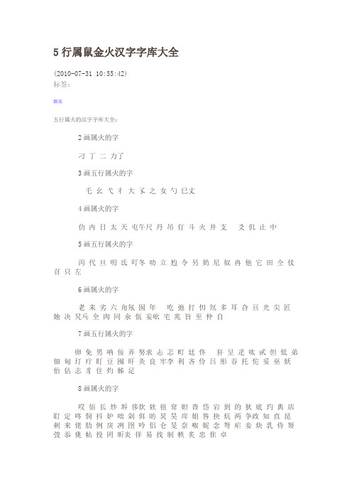 5行属鼠金火土汉字字库大全