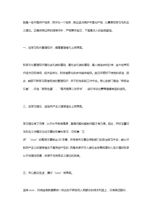 党员民主评议自我评价(7)