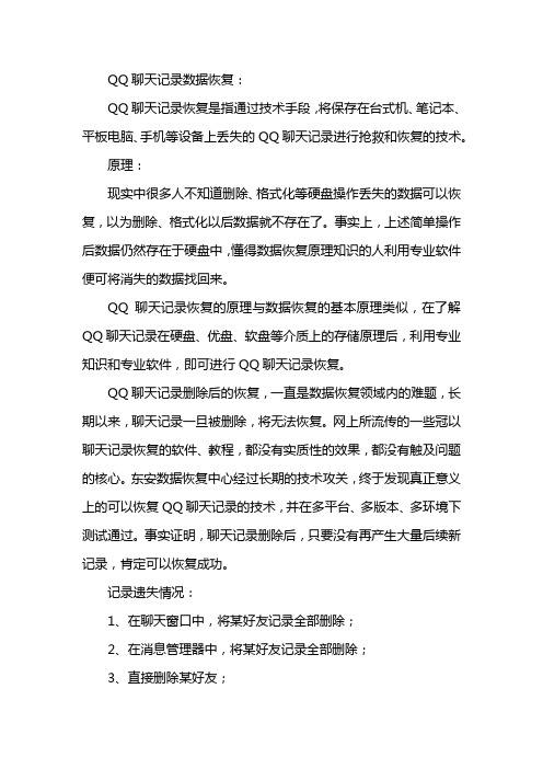 qq卸载后聊天记录怎么恢复