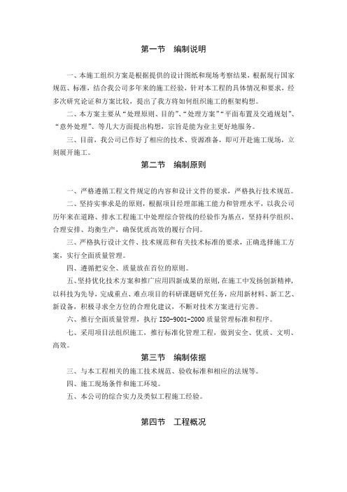 某建筑工程施工组织方案