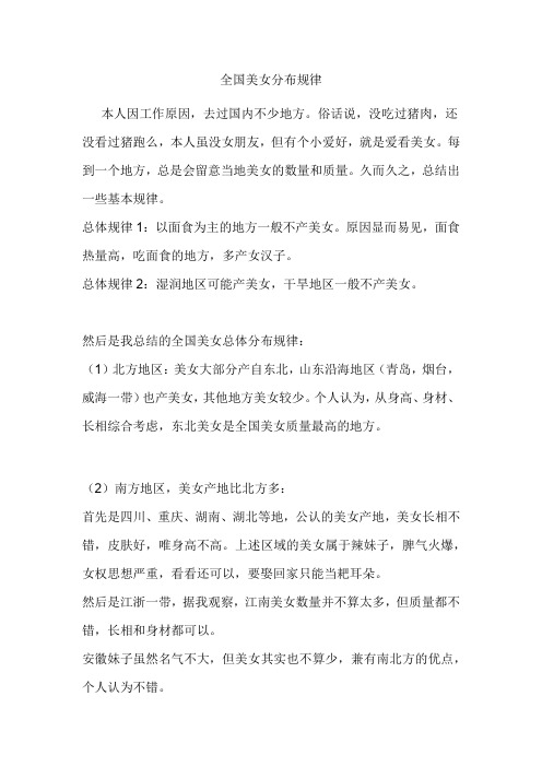 全国美女分布规律