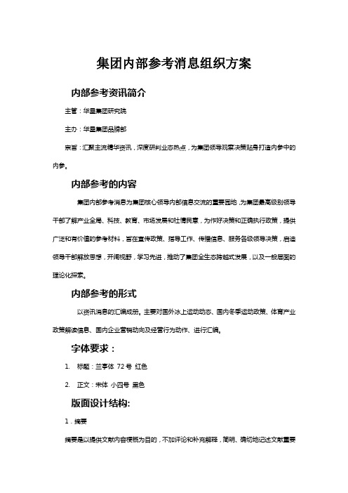 集团内部参考消息组织方案