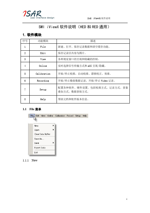 iView X使用说明